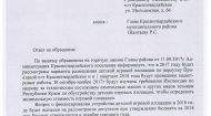 Ответ Администрации Красногвардейского сельского поселения на обращение