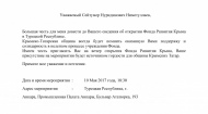 Открытие Фонда Развития Крыма
