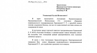 Обращение на имя Руслана Исмаиловича