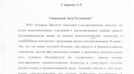 Обращение в Госкомнац