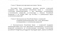 Разъяснительная информация к закону Республики Крым