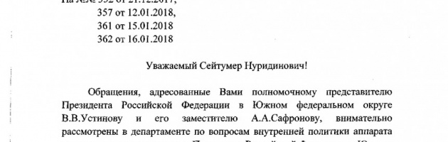 Ответ на обращение