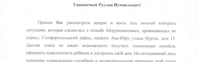 Решение вопроса многодетной семьи 