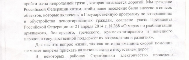 Проблемы обустройства села Строгоновка