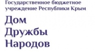 В Симферополе состоится конференция «Поликультурный Крым - основа межнационального согласия»