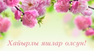 Поздравления для  Муфтия мусульман Крыма хаджи Эмирали Аблаева