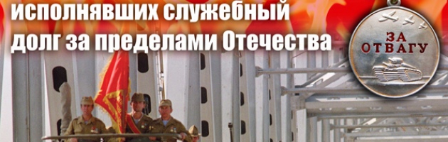 «Солдаты необъявленной войны»