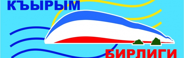 Опрос сторонницы«Къырым бирлиги