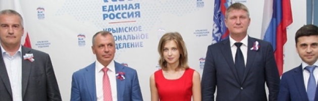 Аксёнов, Поклонская, Бальбек и Шеремет получили удостоверения кандидатов в депутаты Госдумы