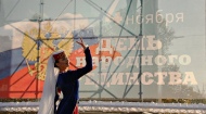День народного единства