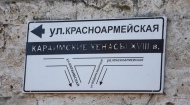 В Евпатории стартовала реконструкция туристического маршрута