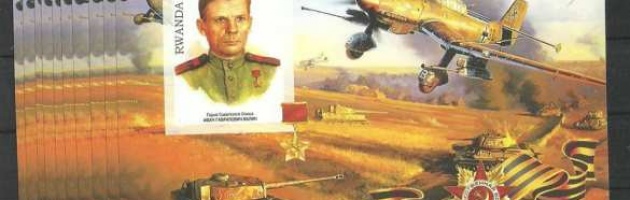 Нам из Африки так видно: Герои Советского Союза на марках Руанды (ФОТО)