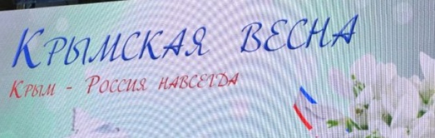 Годовщину Крымской весны в Евпатории отметят поднятием большого флага