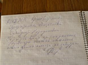 Запись С. Ниметуллаева в книге отзывов музея