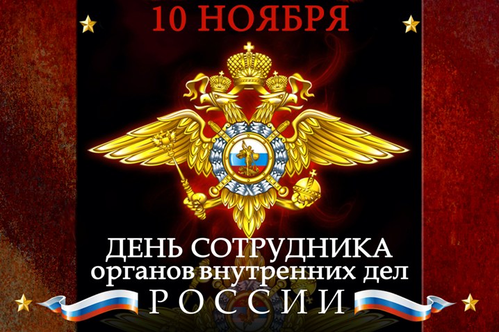 10 Ноября Праздник Поздравления В Картинках 10 Ноября Праздник Поздравления В Картинках